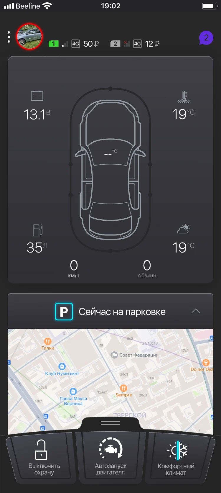Приложение: охрана выключена