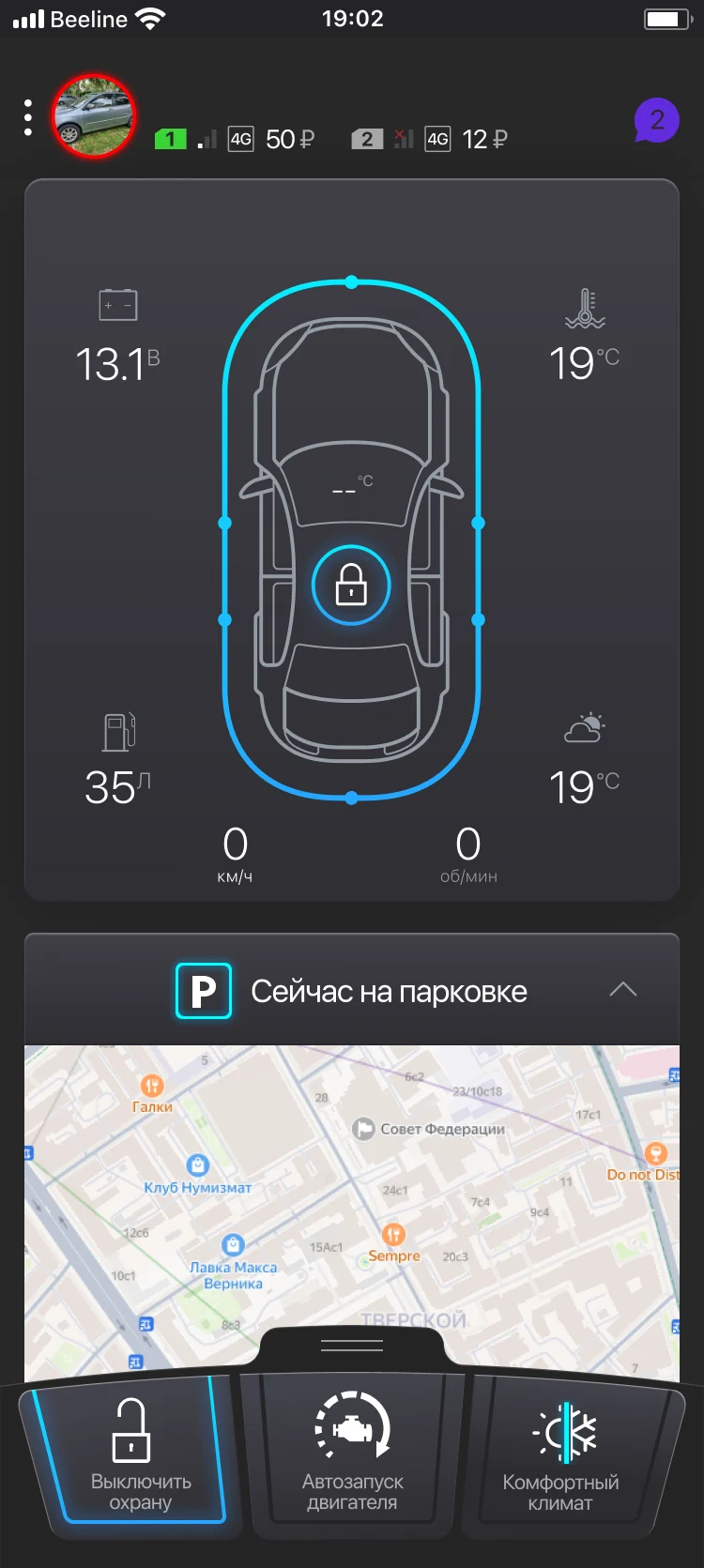 Охрана включена
