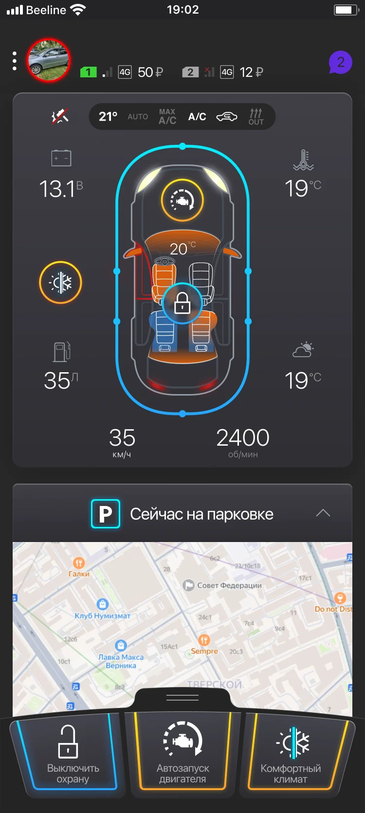 Комфортный климат включён